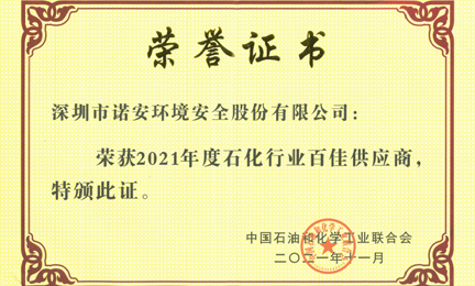 再获殊荣：乐竞·官方页面网站登录入口-乐竞(中国)环境获“石油和化工行业百佳供应商”荣誉称号
